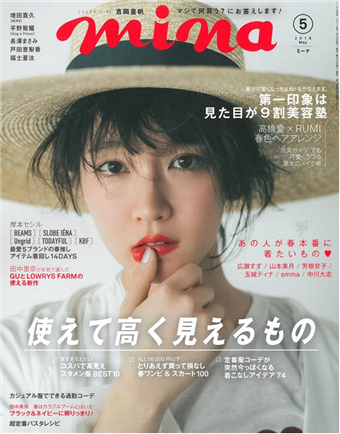 Mina 5月號 18 封面 吉岡里帆 二手書交易資訊 Taaze 讀冊生活