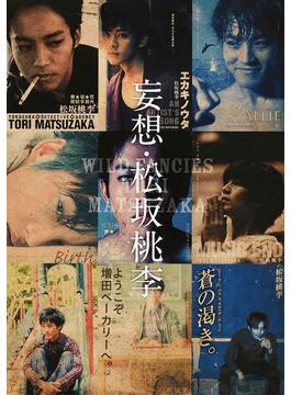 妄想 松坂桃李１ 二手書交易資訊 Taaze 讀冊生活