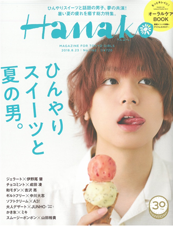 Hanako 8月23日 18 封面 伊野尾慧 Hey Say Jump 二手書交易資訊 Taaze 讀冊生活