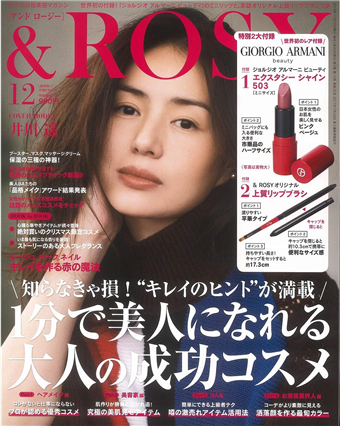 Rosy美麗成熟時尚特刊12月號 18 附giorgio Armani Beauty口紅 唇刷 二手書交易資訊 Taaze 讀冊生活