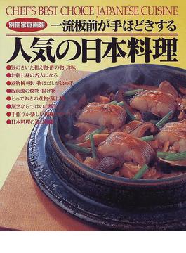 人気の日本料理一流板前が手ほどきする完全保存版 別冊家庭画報 二手書交易資訊 Taaze 讀冊生活