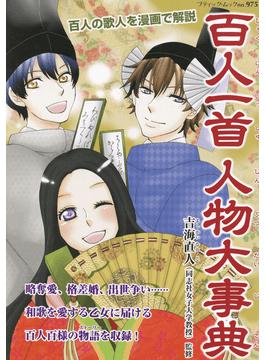 讀冊 二手徵求好處多 百人一首人物大事典 二手書交易資訊 Taaze 讀冊生活
