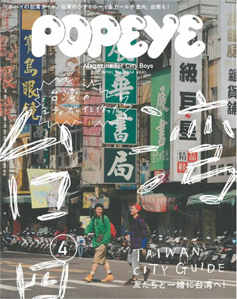 Popeye 4月號 19 台灣大特集 二手書交易資訊 Taaze 讀冊生活