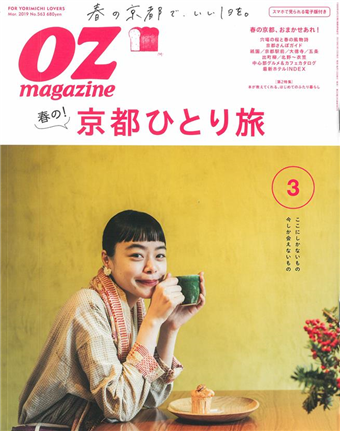 Oz Magazine 3月號 19 京都一人旅行特集 二手書交易資訊 Taaze 讀冊生活