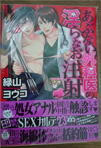 あぶない外科医の淫らなお注射 ジュネットコミックス 二手書交易資訊 Taaze 讀冊生活