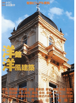 讀冊 二手徵求好處多 背景ビジュアル資料５ 洋館 洋風建築 二手書交易資訊 Taaze 讀冊生活