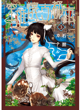 讀冊 二手徵求好處多 空挺懐古都市３ ｆｌｏｗｅｒ ｃｏｍｉｃｓ ｓｐｅｃｉａｌ 二手書交易資訊 Taaze 讀冊生活