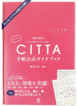 ｃｉｔｔａ手帳公式ガイドブックみんなのリアル手帳大公開 二手書交易資訊 Taaze 讀冊生活