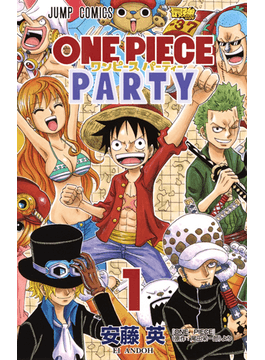 讀冊 二手徵求好處多 ワンピースパーティー１ ｏｎｅ ｐｉｅｃｅ 原作 尾田栄一郎 より ジャンプコミックス 二手書交易資訊 Taaze 讀冊生活