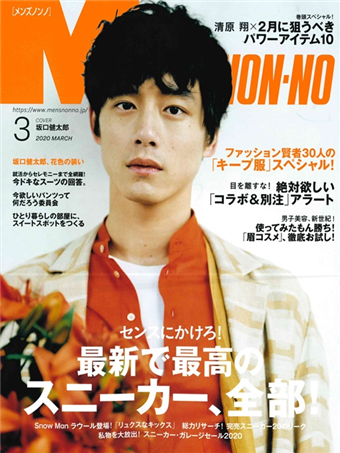 Men S Non No 3月號 封面 坂口健太郎 二手書交易資訊 Taaze 讀冊生活