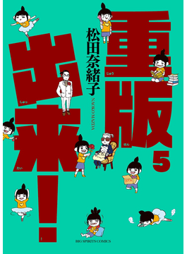 重版出来 ５ ビッグコミックス 二手書交易資訊 Taaze 讀冊生活