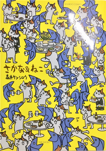 さかな ねこ ｂａｍｂｏｏ ｃｏｍｉｃｓ 二手書交易資訊 Taaze 讀冊生活