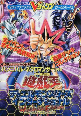 遊 戯 王デュエルモンスターズインターナショナルワールドワイドエディション ゲームボーイアドバンス版 ｖジャンプブックス ゲームシリーズ 二手書交易資訊 Taaze 讀冊生活