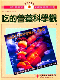 吃的營養科學觀