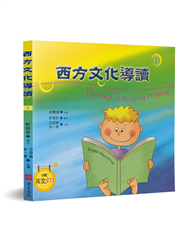 西方文化導讀（1）（中英對照）