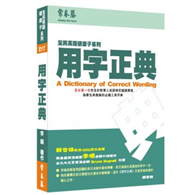 用字正典