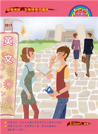 英文（初等、地方與各類特考五等）（第3版）