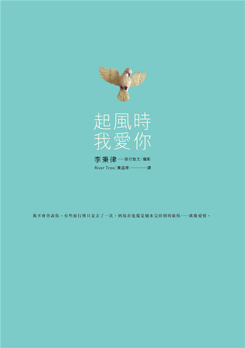 起風時 我愛你─taaze讀冊生活 3249