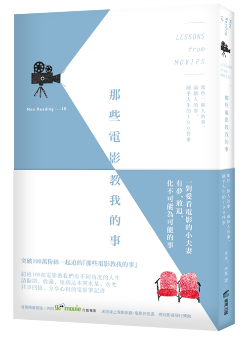 那些電影教我的事：那些一個人的事、兩個人的事，關乎人生的100件事 ─taaze 讀冊生活