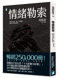 情緒勒索：那些在伴侶、親子、職場間，最讓人窒息的相處