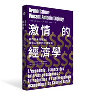 激情的經濟學：我們從未理性過？塔德人類學的經濟解讀