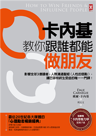 卡內基教你跟誰都能做朋友：影響全球3億讀者，人際溝通聖經《人性的弱點》，讓巴菲特終生受益的唯一一門課！