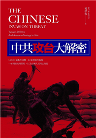 中共攻台大解密：1000個轟炸目標、14個登陸的戰場、一年兩度的時機，以及台灣人民何去何從