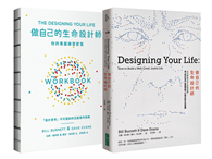 【做自己的生命設計師＋你的專屬練習祕笈】生命設計力套書