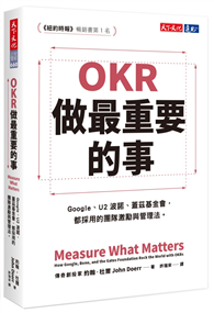 OKR︰做最重要的事