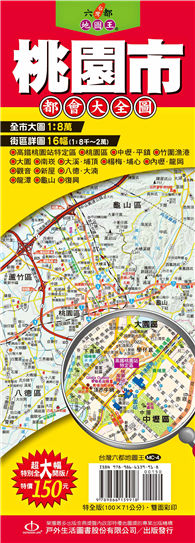 台灣六都地圖王：桃園市都會大全圖