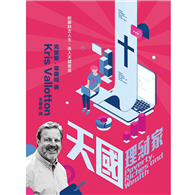 天國理財家