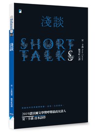 淺談
