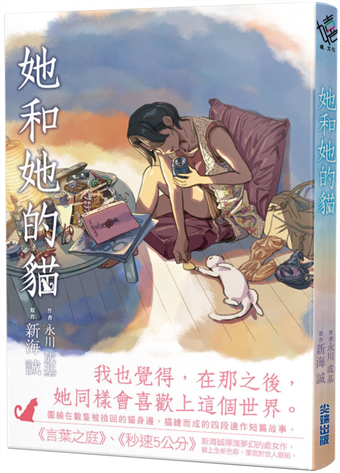 她和她的貓 (二手書交易資訊) 她和她的貓(新書、二手書、電子書) 她和她的貓(新書、二手書、電子書)