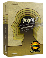 領袖真性情：由心而發的八個領導智慧