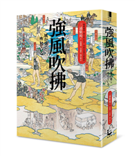 強風吹拂【平裝雙面書衣愛藏版】