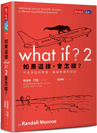 如果這樣，會怎樣？2︰千奇百怪的問題　嚴肅精確的回答