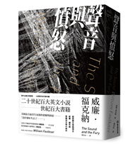 聲音與憤怒