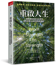 重啟人生︰一個哈佛教授的生命領悟，給你把餘生過好的簡單建議