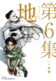 地。—關於地球的運動—（6）