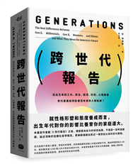 跨世代報告：從出生率到工作、政治、經濟、科技、心理健康，世代差異如何影響百年來的人類軌跡？