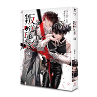 叛逆玩家（1）