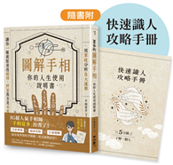 夏多的圖解手相〔你的人生使用說明書〕：用掌紋分析8大運勢，讓你一眼就能看透感情、財富甚至是未來！【隨書附】快速識人攻略手冊