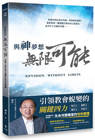 與神夢想無限可能：從個人敬拜到全地轉化的四重藍圖