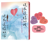 現在這樣的我，愛著現在這樣的你：褚士瑩’s Book of LOVE