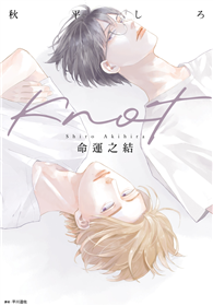 KNOT命運之結（全）