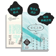寶石之國（13）限量特裝版（完）