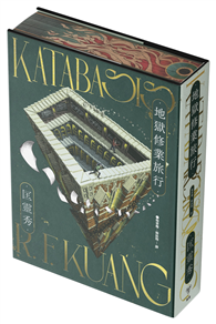 地獄修業旅行（書口全彩噴印限量精裝版）