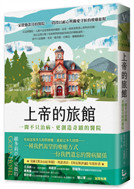 上帝的旅館：一間不只治病、更創造奇蹟的醫院