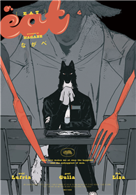 EAT（全）