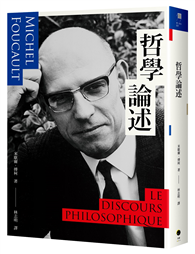 哲學論述
